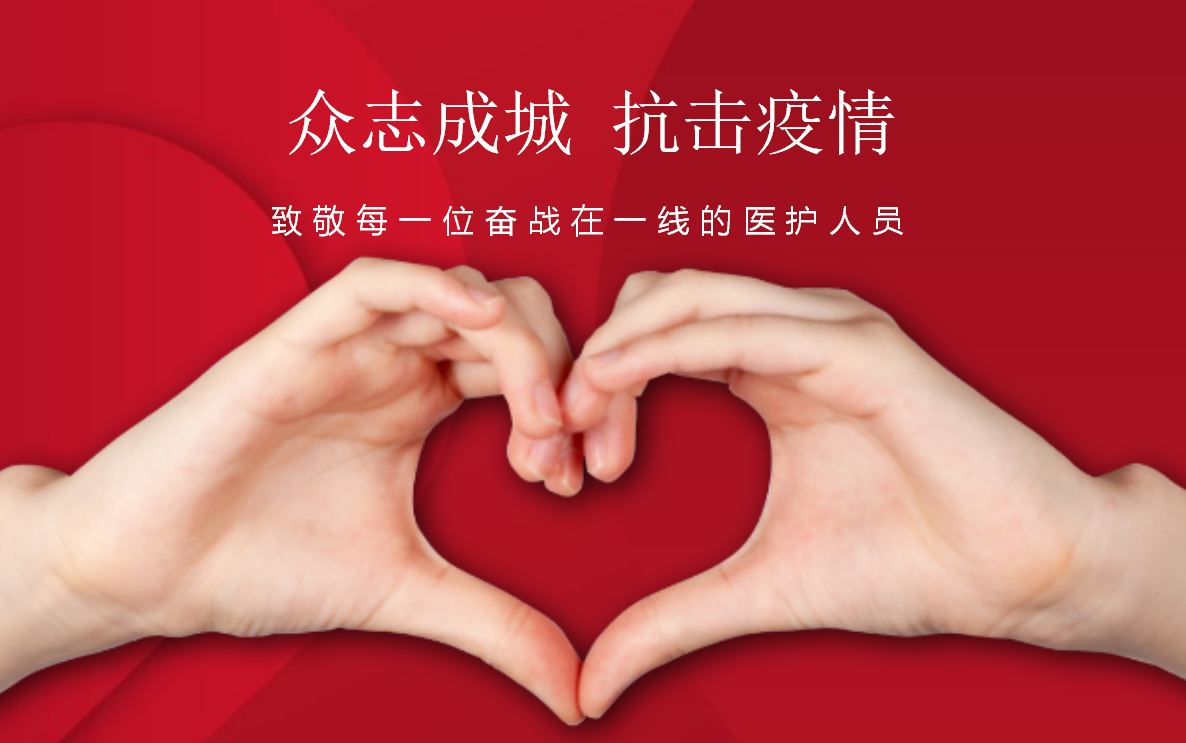 抗擊疫情，對(duì)外經(jīng)貿(mào)校友在行動(dòng)