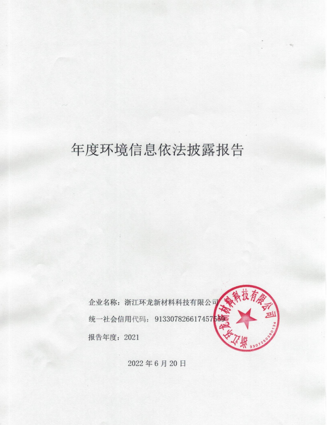環(huán)龍科技環(huán)境信息