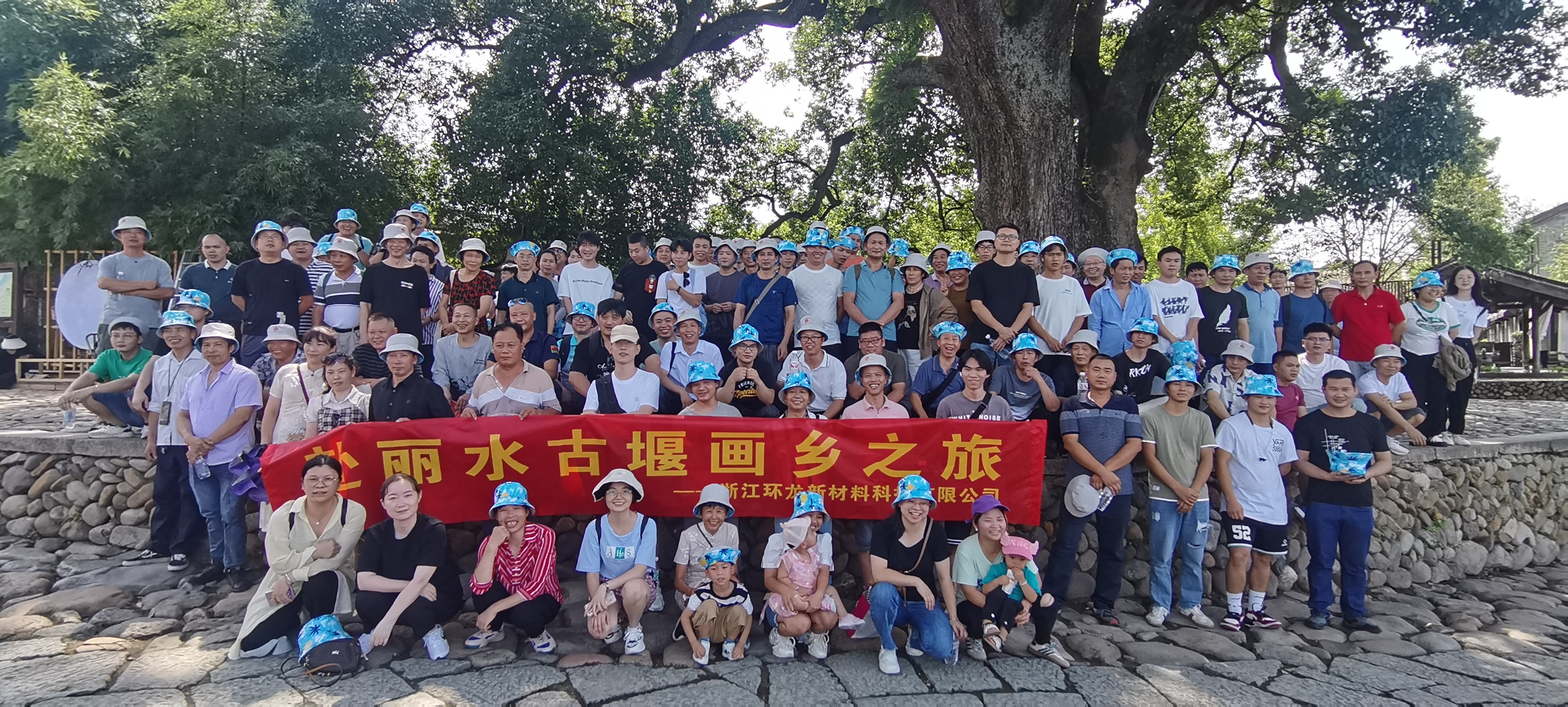 2023年環(huán)龍公司麗水古堰畫(huà)鄉(xiāng)之行